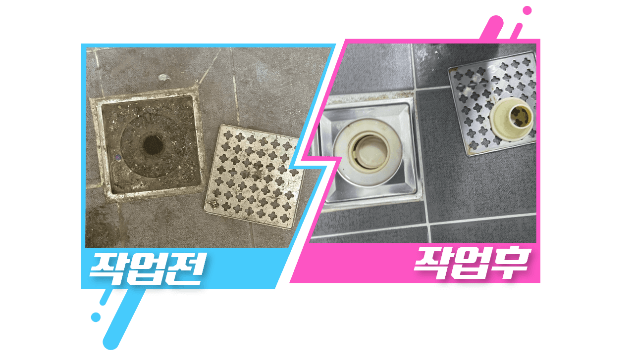깔끔한 청소 전후 사진 - 화장실 청소 전후 사진